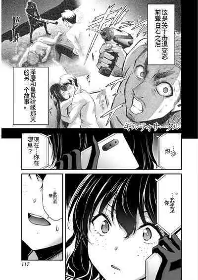 [MONMA Tsukasa] Giruti Sakuru vol 09 (Ch86-95) Chinese Version《罪恶社团》第9卷86-95话，AI机翻汉化