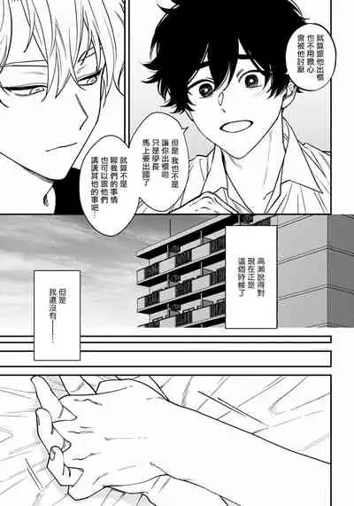 [Nagisa Eiji] Shitto wa Ai wo Kumoraseru | 嫉妒让爱蒙上阴翳 Ch. 1-7 + 番外 [Chinese] [冒险者公会] [Digital]