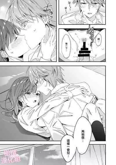 senpai to no sekkusu no koto bakari kangaeru yō ni natte shimatta watashi wa…｜净想着和前辈翻云覆雨的我…