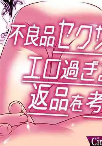 Furyouhin Sexaroid ga Ero Sugiru node Henpin o Kangaeteiru 3