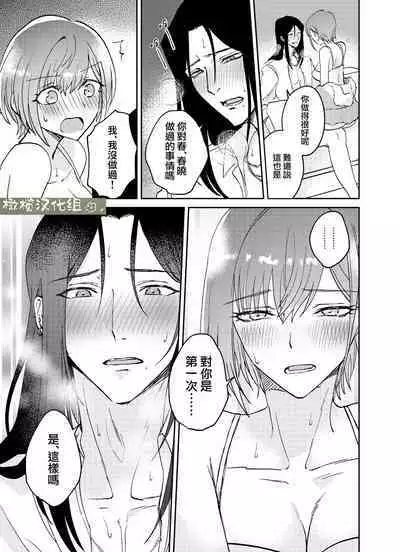 fubin yandere gen semi-kun wa wakara setai｜可怜的病娇言蝉君想让我明白