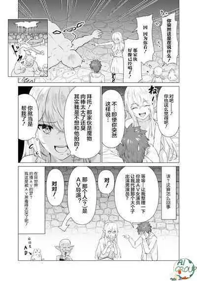 Isekai Danyu|异世界男优