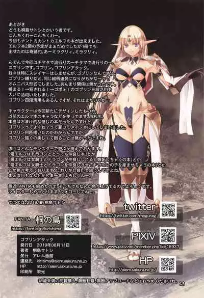 ゴブリンアタック