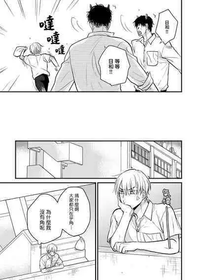 [Yamada Nichoume] Tabetemo Oishiku Arimasen 2 | 尝起来一点都不好吃 2 Ch. 6-23 番外+加笔+A店特典 + 24-25 [Chinese] [冒险者公会] [Digital]