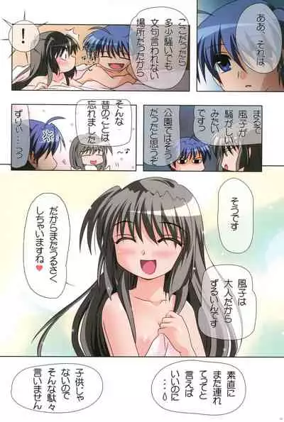 Watsukiya no Hon Soushuuhen 5 HARMONIOUS