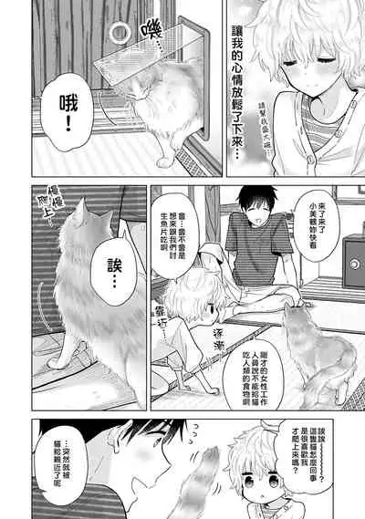 [Shiina] Noraneko Shoujo to no Kurashikata | 與野貓少女一起生活的方法 Ch. 22-30 [Chinese] [禁漫漢化組]