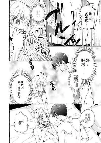 ya ttara saigo, tomaranu mitsu koi dōtei henshū to shojo mangakka no × × kenshū | 做到后面、无法停止的蜜恋 童贞编辑和处女漫画家的××研修 1-2