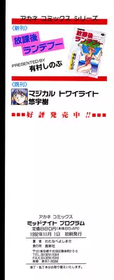 [Watanabe Yoshimasa] Midnight Program