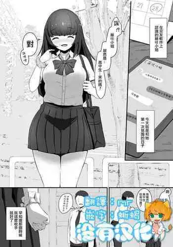 Shukushou Kousai 2 Jou Chuu Ge