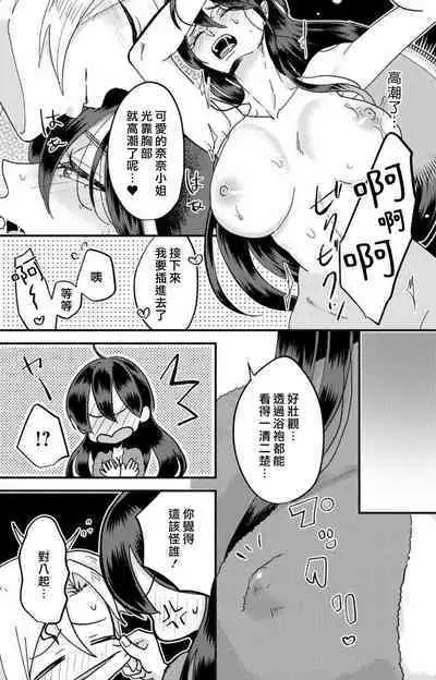 [Mucco] Kare no Namida ni Nurasarete Nana-san wa Mesomeso Danshi ni Osowaretai! | 败在他的眼泪攻势下 奈奈大小姐想被哭唧唧的男子推倒！ 1-6 [Chinese] [莉赛特汉化组]