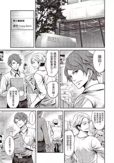 [Miyahara Ayumu] Pen to Kanojo to Amai Wana 1 | 畫筆下的性愛潛規則 1 [Chinese] [Digital]