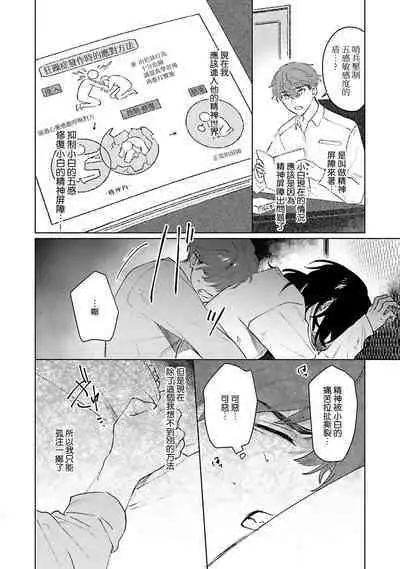 Kimi to Oboreru Eden no Yoake | 和你醉生梦死在伊甸园的黎明时分 act.1-5 end