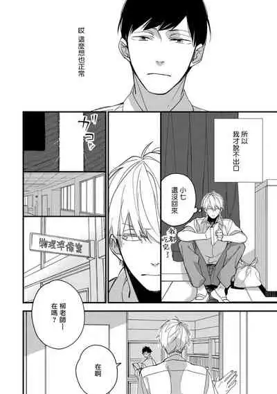 [Kuroi Tsumuji] Boku-tachi wa Mada Aoku |青涩的我们 1-5 [Chinese] [冒险者公会] [Digital]