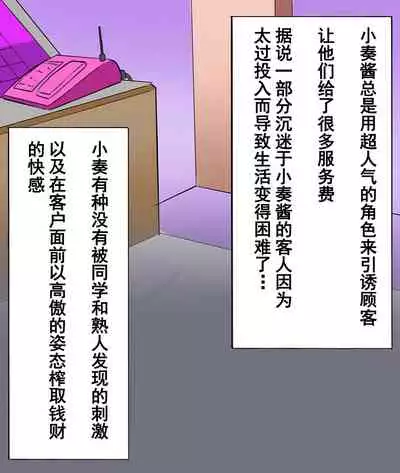 Otokonoko Soine Club Kanade Hen Namaiki Ninki Jou wa Ossan Chinpo ni Otosareru | 伪娘陪睡俱乐部 奏篇 高傲的小姐在叔叔的大鸡鸡下堕落了