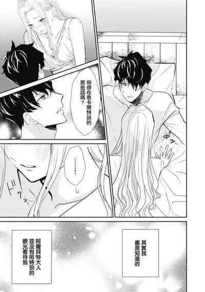 A shepherd in love with a demoted knight | 与被贬骑士相爱的牧羊女1-3