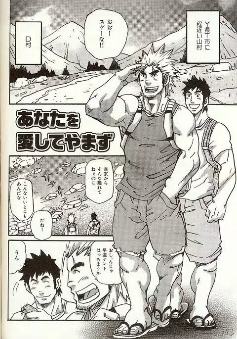 Anata wo Aishite Yamazu