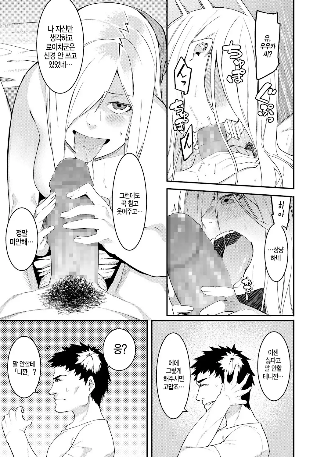 Watashi-tachi no Hajimari | 우리들의 시작