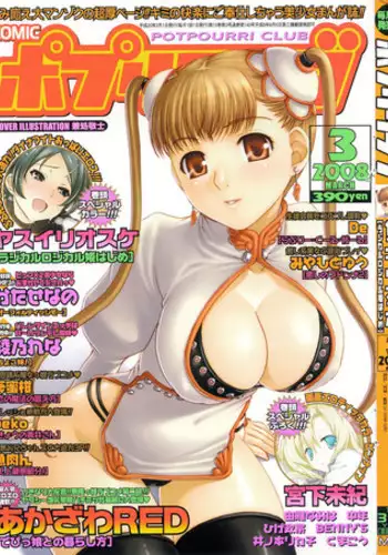 COMIC Potpourri Club 2008-03