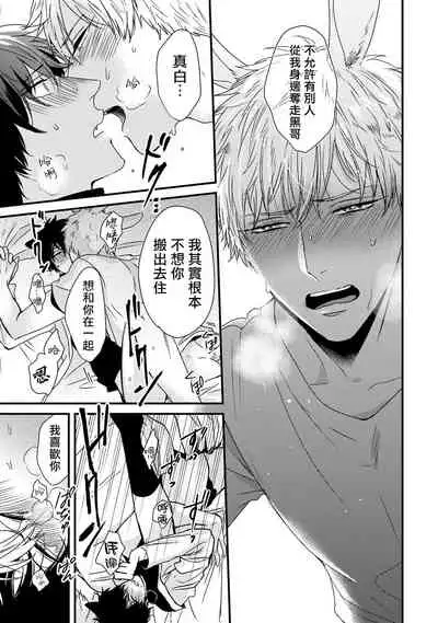 [Tokishiba] Yagi to Ookami no Hatsujou Jijou | 山羊与狼的发情情况 Ch. 1-6+番外1-2 完结 [Chinese] [拾荒者汉化组] [Digital]