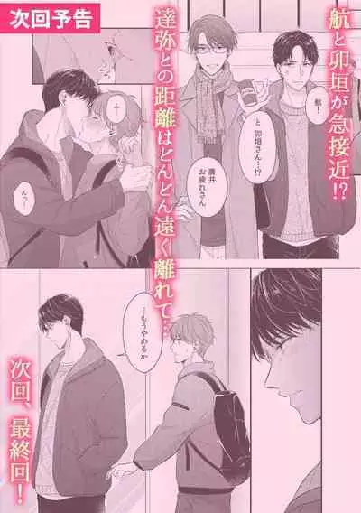 BL Game no Shujinkou ni Nattara Rival ni Dekiai Sareta Ken | 变成BL游戏主角后被死对头溺爱的那件事 1-7