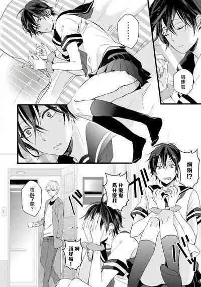 Yowamushi Kareshi to Kuroi Neko | 胆怯男友与黑猫