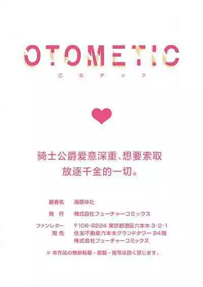 Ai ga Omoi Kishi Koushaku wa, Tsuihou Reijou no Subete o Ubaitsukushitai. | 骑士公爵爱意深重，想要索取放逐千金的一切。 1-18