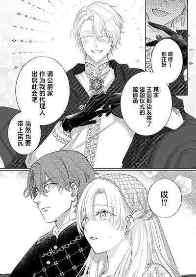 Ai ga Omoi Kishi Koushaku wa, Tsuihou Reijou no Subete o Ubaitsukushitai. | 骑士公爵爱意深重，想要索取放逐千金的一切。 1-15