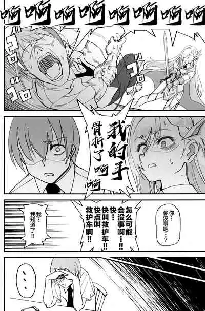 (C97) [Dokudami (Okita Ababa)] Onna Kishi na Osananajimi ga Yarichin ni NTRreta Hanashi [Chinese] [牛头人部落×新桥月白日语社]