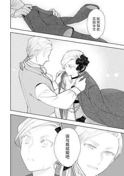 Konyaku Haki sareta Akuyaku Reijou, Ikemen Shisanka ni Kyuukon saremashita. | 被解除婚约的恶役千金，被帅哥资产家求婚了。 1-4