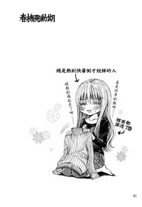 (C93) [Doropanda TOURS (Nanzaki Iku)] Shunkihatsudouki (Mai-HiME) [Chinese]