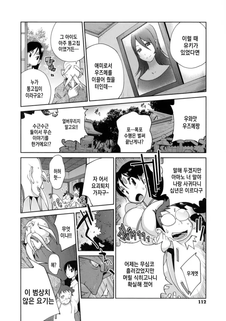 Hyakka Nyuuran ~UZUME~ Ch. 1-6