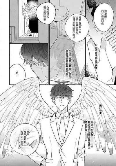 [Suehiro Machi] Furetaku Nattara, Kaette Oide | 回到我这里来吧 倘若你想要触碰的话 Ch. 1-2 [Chinese] [冒险者公会] [Digital]