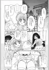 [Cafeteria Watermelon (Kosuge Yuutarou)] GIRL IN THE BOX 3 (Cardcaptor Sakura)