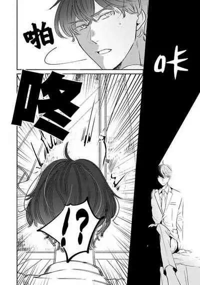 [Suehiro Machi] Furetaku Nattara, Kaette Oide | 回到我这里来吧 倘若你想要触碰的话 Ch. 1-2 [Chinese] [冒险者公会] [Digital]