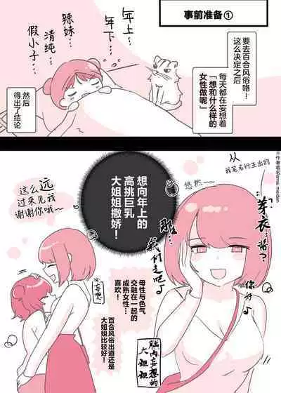 Psycho Les Senpai ga 1000-bon Ureta Kinen ni Les Fuuzoku ni Itte Kimashita Repo | 变态百合前辈售出1000份纪念百合风俗之行报告