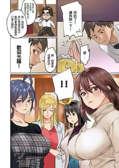 [inkey, Izumi Banya] Pai☆Panic ~Hasamareta Dekapai~ | 咪咪☆危機～被夾住的大奶子～ 15-19 [Chinese]