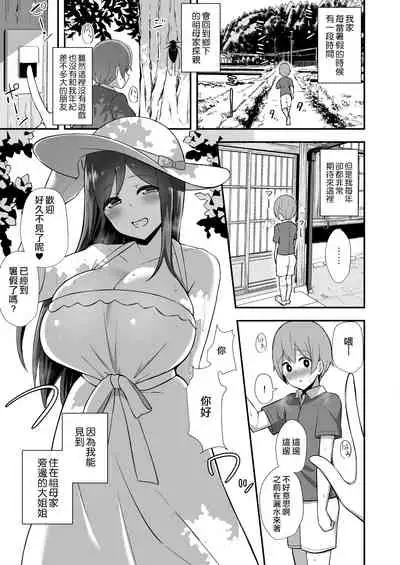 [Starmine18 (HANABi)] Shiro OnePi Onee-san to Babubabu Inaka Ecchi [Chinese] [空中貓個人製作 & 不咕鸟汉化组] [Digital]