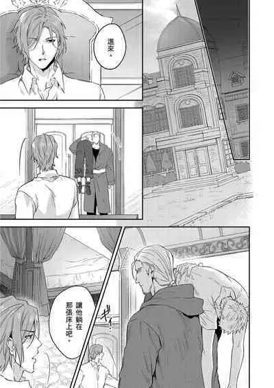 Shusendo Kishi ga Ore o Nakaseyou to Shiteimasu | 守財奴騎士對惹我哭感到樂在其中 Ch. 1-12