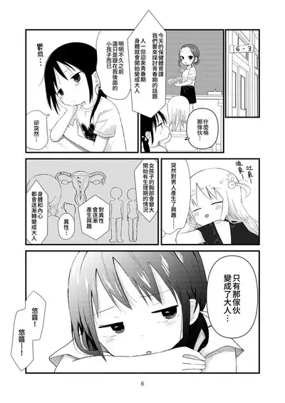 Otona ni Naranaide | 拜託別成爲大人