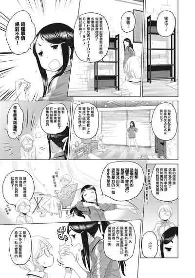 [Kurogane Kenn] Tae-chan to Jimiko-san Ch.1 | 小任与地弥子小姐 第1话 [Chinese] [暴碧汉化组] [Digital] [Ongoing]