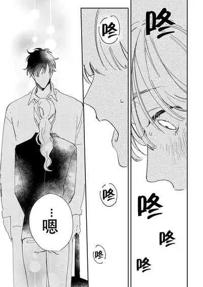 [Ryo] Osananajimi ja tarinai ~ seitai-shi no shigi wa yasashiku zuru i ~ | 无法满足于青梅竹马的关系~推拿师他的指技又厉害又狡猾~ Ch. 1-3 [Chinese] [莉赛特汉化组]