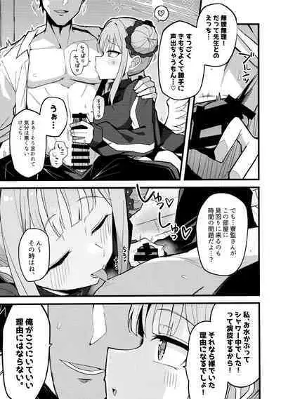 ミカ、声抑えて。