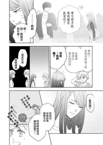 今夜拥抱下流的你 01-03 完结 Chinese [拾荒者汉化组]