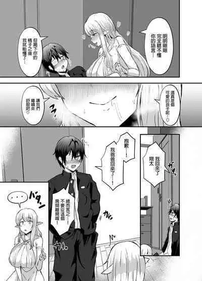 [CICADA (ヴァリオス)] 僕の部屋に娼婦のエルフを召喚してしまった。 中文翻譯