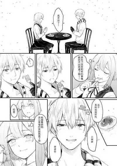 Horage Sekai ni Tensei shitara Satsujinki no Oshi ga Ita | 转生恐怖游戏遇见我推的杀人鬼 Ch. 1-5 end