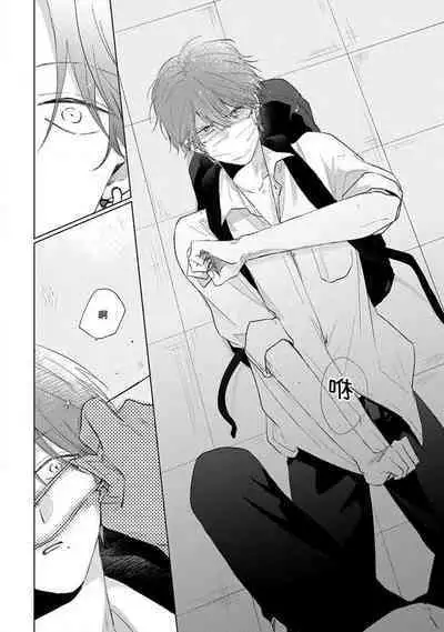 Mask Danshi wa Koishitakunai no ni 2 | 口罩男子明明不想恋爱2 Ch. 11-17