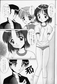 [Imomuya Honpo (Azuma Yuki)] 1 Plus 2 (ToHeart)