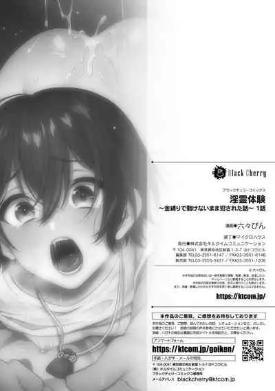 淫霊体験1話～金縛りで動けないまま犯された話～