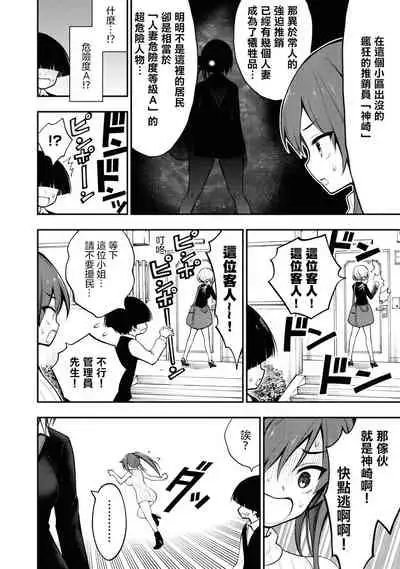 [Sakusei Kenkyuujo] Ingoku Danchi | 淫獄小區 ch.4 [Chinese] [沒有漢化]