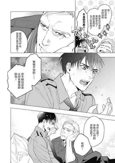 [Yan] Bitter Porn Chocolatier | 可可涩苦却入人心 Ch. 1-3 [Chinese] [马栏山汉化组x冒险者公会] [Digital]